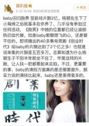 Baby新剧片酬2.2亿？工作室辟谣：拒绝背锅